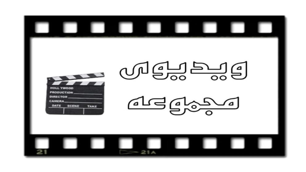 ویدیو امداد خودرو انصار