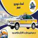 امداد خودرو انصار، یدک کش و تعمیر خودرو در نوشهر 09111948031
